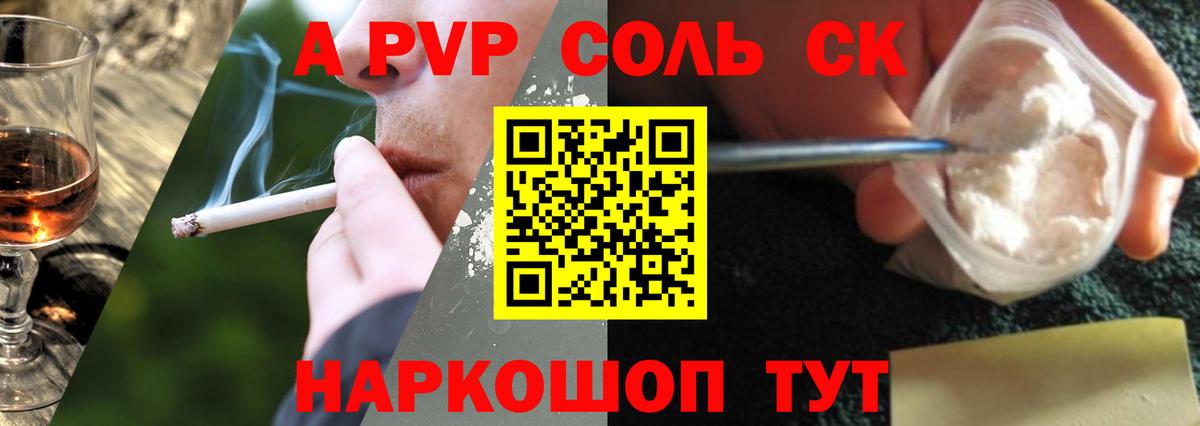 A-PVP  A PVP кристаллы  Вход с VPN  A PVP Соль  Казань 