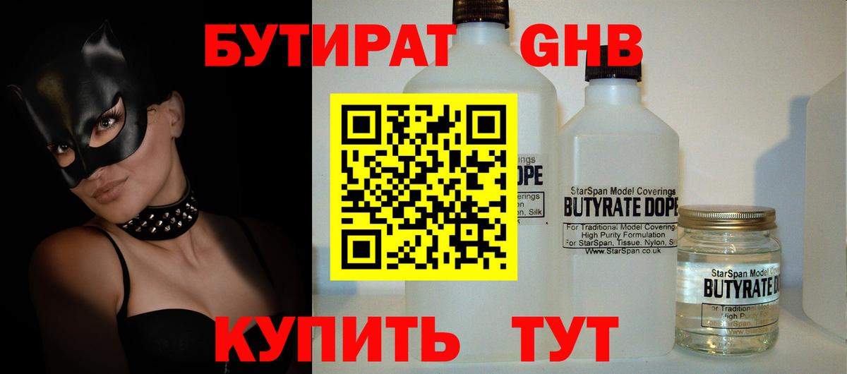 БУТИРАТ вода Казань