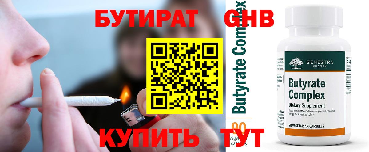 Казань  БУТИРАТ 99%  Бутират  Вход с VPN 