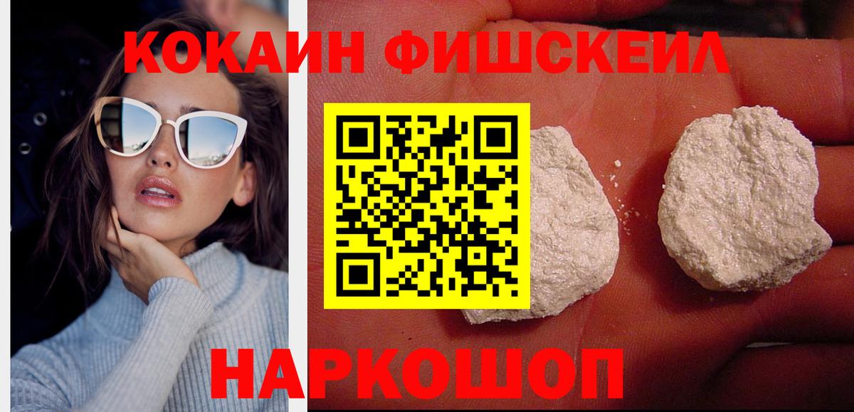 КОКАИН FishScale  Вход с VPN  Казань  где найти наркотики  КОКАИН FishScale 