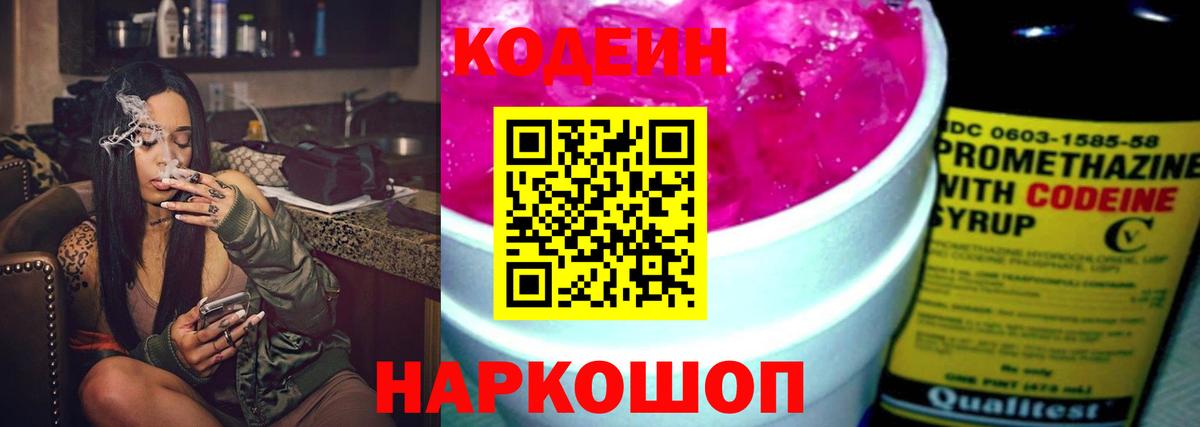 Codein Purple Drank  Вход с VPN  продажа наркотиков  Казань 