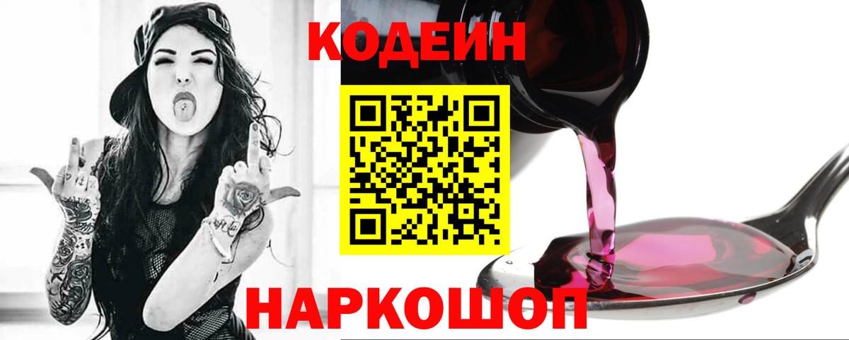 Кодеиновый сироп Lean Purple Drank Казань